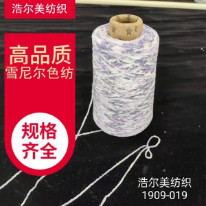 色纺雪尼尔纱