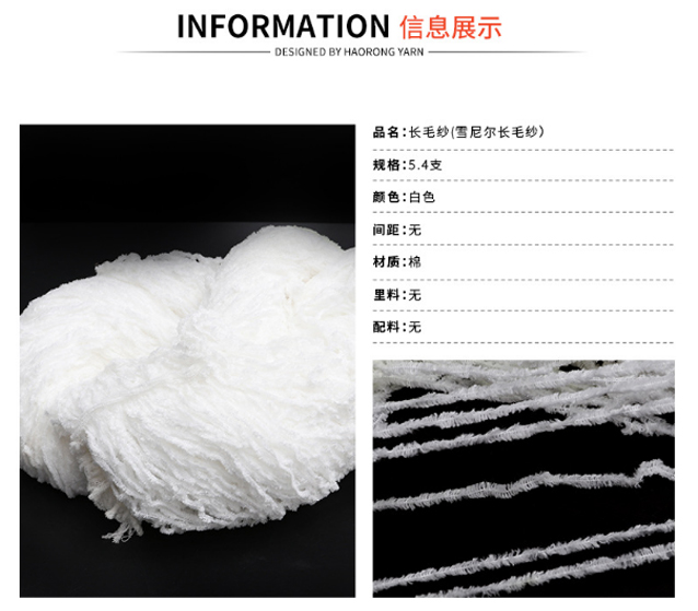 南京长毛雪尼尔纱线